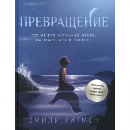 Проза для детей, книга Превращение