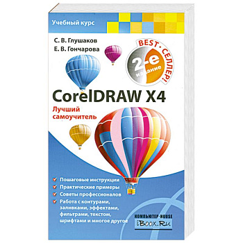 CoreIDRAW X4