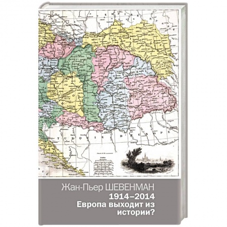 Книги, книга 1914—2014. Европа выходит из истории?