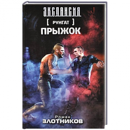 Книги, книга Руигат. Прыжок