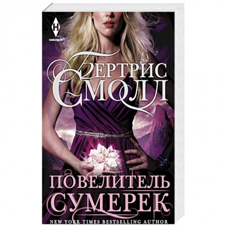 Книги, книга Повелитель Сумерек