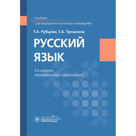 Школьникам и абитуриентам, книга Русский язык