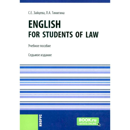 Изучение языков, книга English for students of law: Учебное пособие.