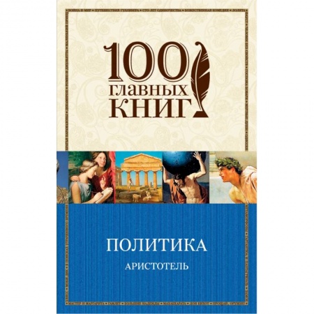 Общественные и гуманитарные науки, книга Политика