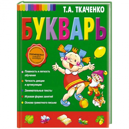 Книги, книга Букварь