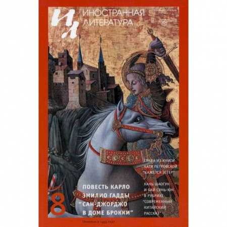 Общественные и гуманитарные науки, книга Иностранная литература