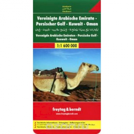 Книги, книга United Arab Emirates Карта 1:1 600 000