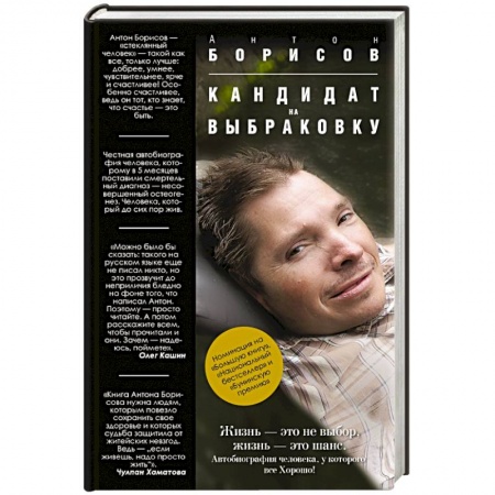 Книги, книга Кандидат на выбраковку