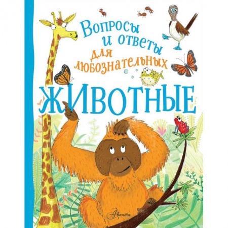 Познавательная литература, книга Животные