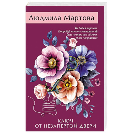 Детективы, триллеры, книга Ключ от незапертой двери