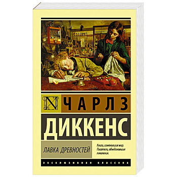 Лавка древностей