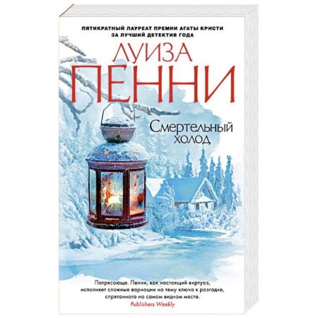 Книги, книга Смертельный холод