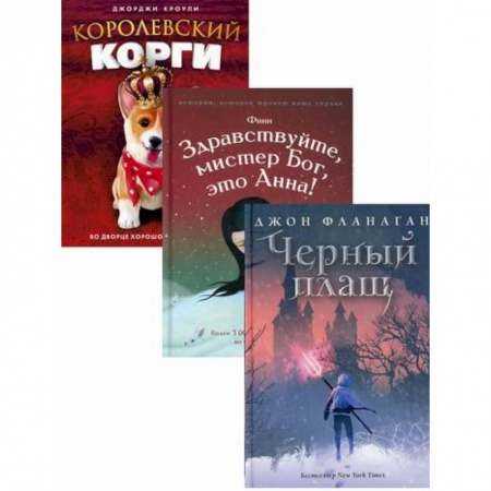 Проза для детей, книга Детский бестселлер. Сумка чудес. (комплект из 3-х книг)