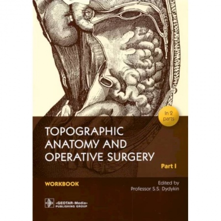 Специальная медицина, книга Topographic Anatomy and Operative Surgery. Workbook. In 2 parts. Part I
