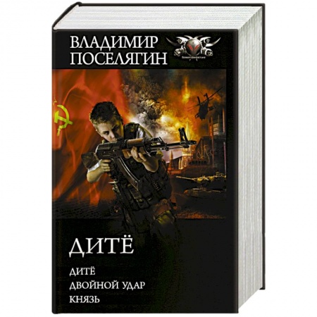 Фантастика, фэнтези, книга Дитё