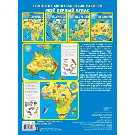 Досуг, творчество и кулинария, книга Мой первый атлас