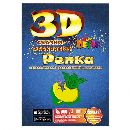 Книги, книга Сказка - раскраска 'Репка' 