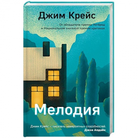 Классика, современная литература, книга Мелодия