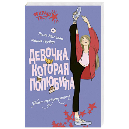 Проза для детей, книга Девочка, которая полюбила