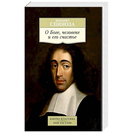 Общественные и гуманитарные науки, книга О Боге, человеке и его счастье