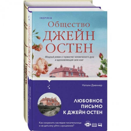 Классика, современная литература, книга Гордая Джейн Остен (комплект из 2-х книг: 'Гордость и предубеждение', 'Общество Джейн Остен')