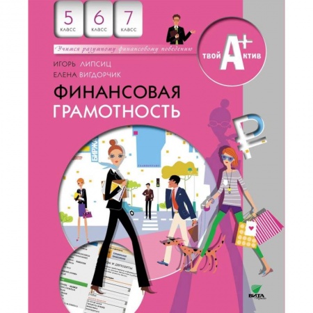 Школьникам и абитуриентам, книга Финансовая грамотность. 5-7 классы. Материалы для учащихся