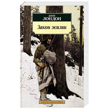 Книги, книга Закон жизни