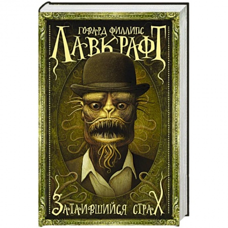 Книги, книга Затаившийся страх