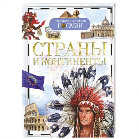 Книги, книга Страны и континенты