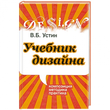 Книги, книга Учебник дизайна. Композиция, методика, практика