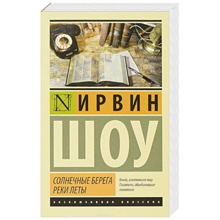 Книги, книга Солнечные берега реки Леты