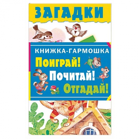 Книги, книга Загадки