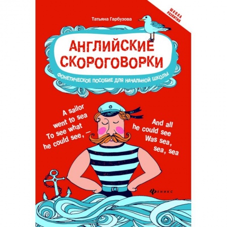 Книги, книга Английские скороговорки для развития произношения