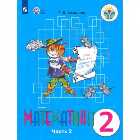 Книги, книга Математика. 2класс. Часть 2. Учебное пособие