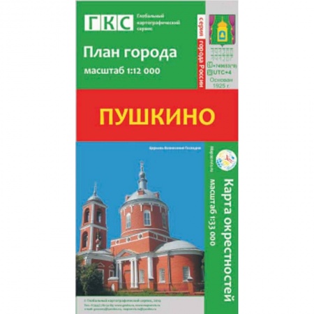 Книги, книга Пушкино. План города. Плюс карта окрестностей