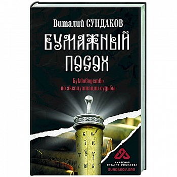 Бумажный посох