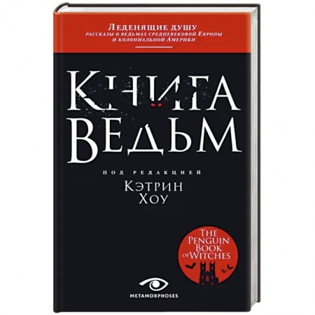 Публицистика, книга Книга ведьм