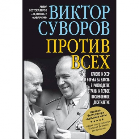 Книги, книга Против всех