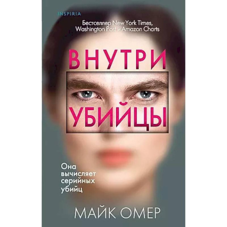 Детективы, триллеры, книга Профайлер. Комплект из 3 книг (Внутри убийцы. Заживо в темноте. Глазами жертвы)
