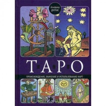 Гадания, толкования снов, книга Таро