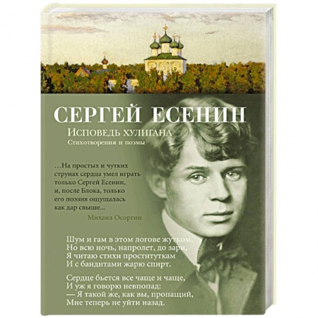 Классика, современная литература, книга Исповедь хулигана