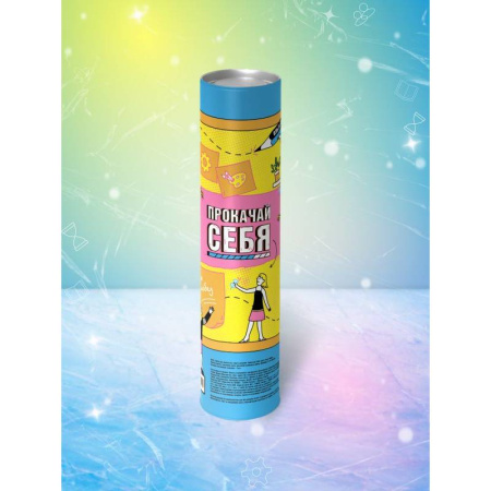 Общественные и гуманитарные науки, книга Прокачай себя: карта твоих побед (карта желаний в тубусе)