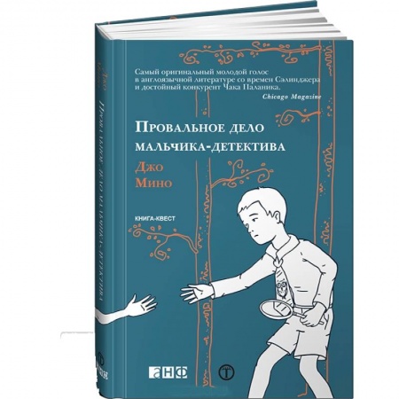 Книги, книга Провальное дело мальчика-детектива