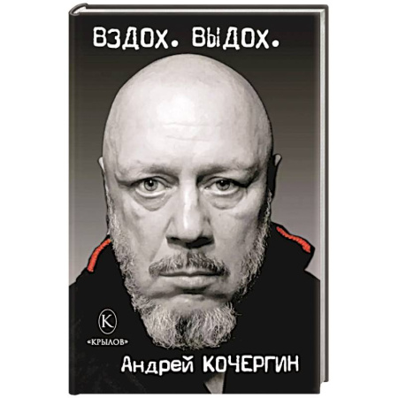 Классика, современная литература, книга Вздох. Выдох