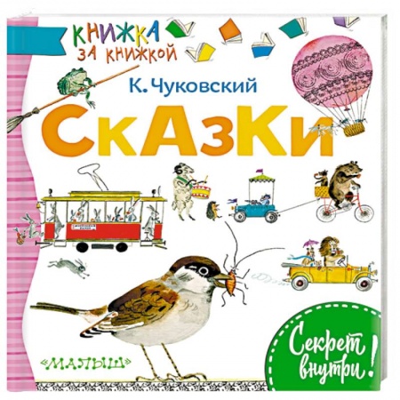 Сказки, книга Сказки