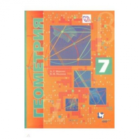 Школьникам и абитуриентам, книга Геометрия. 7 класс. Учебник. Углубленное изучение. ФГОС
