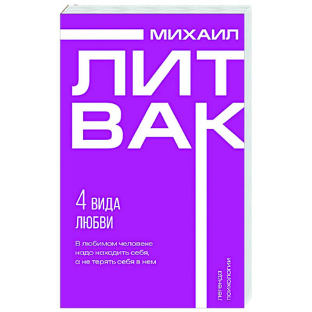 Общественные и гуманитарные науки, книга 4 вида любви