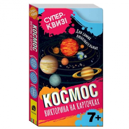 Познавательная литература, книга Викторина на карточках Космос