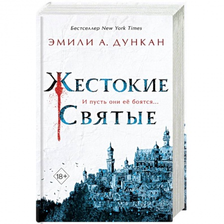 Фантастика, фэнтези, книга Жестокие святые