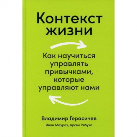 книга Контекст жизни с доставкой по Франции Общественные и гуманитарные науки, книга Контекст жизни